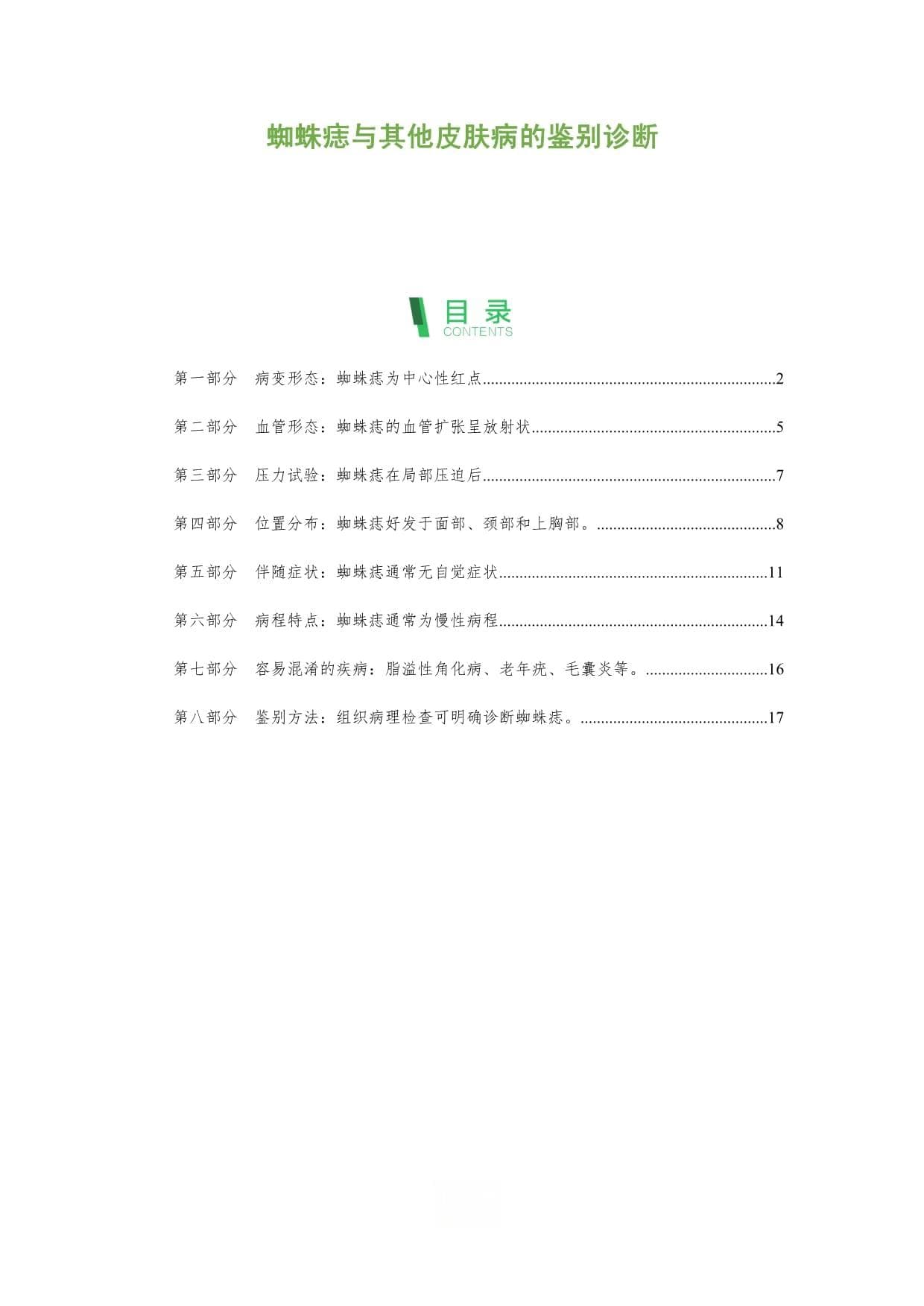 蜘蛛痣与其他皮肤病的鉴别诊断