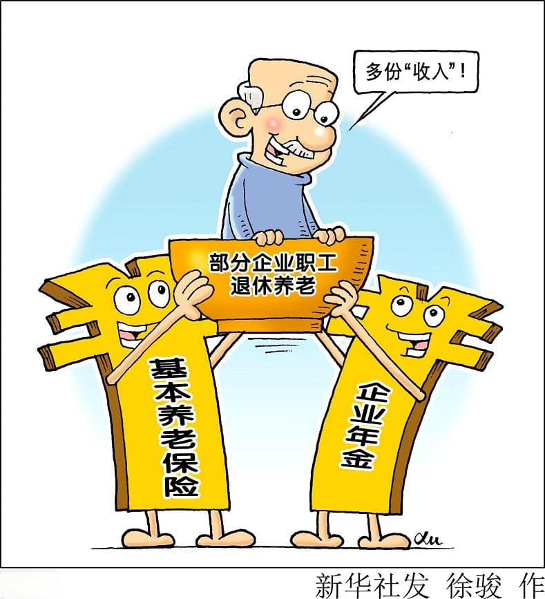积累金额首破3万亿元 企业年金如何惠及更多职工？