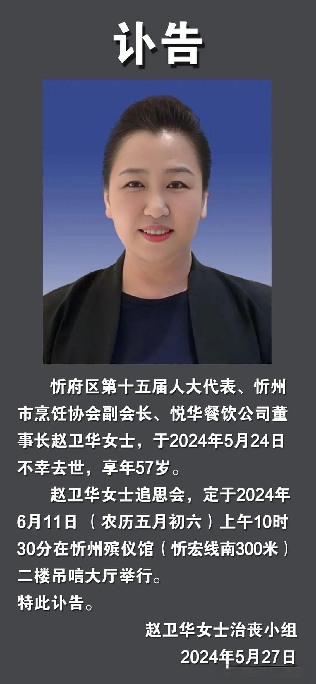 从白手起家到行业领军，忻州餐饮人赵卫华因劳累离世