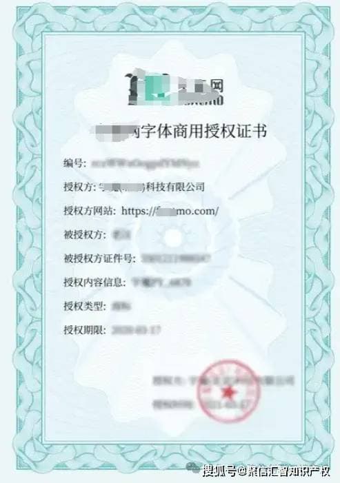 企业字体侵权风险防范指南：从识别到应对的全面解析