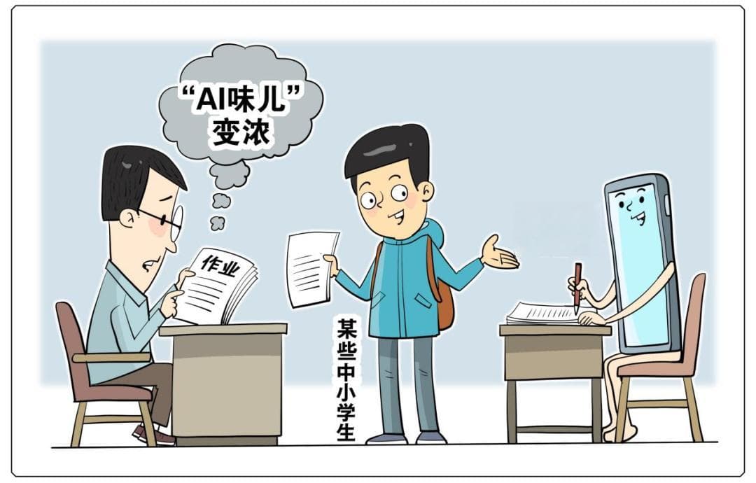 同学，AI是“帮手”，不是“枪手”！