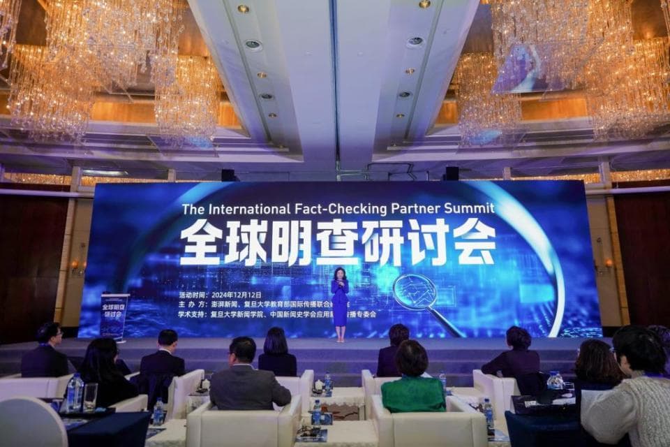 “全球明查研讨会”落幕，共话合作应对虚假信息与“脑腐”