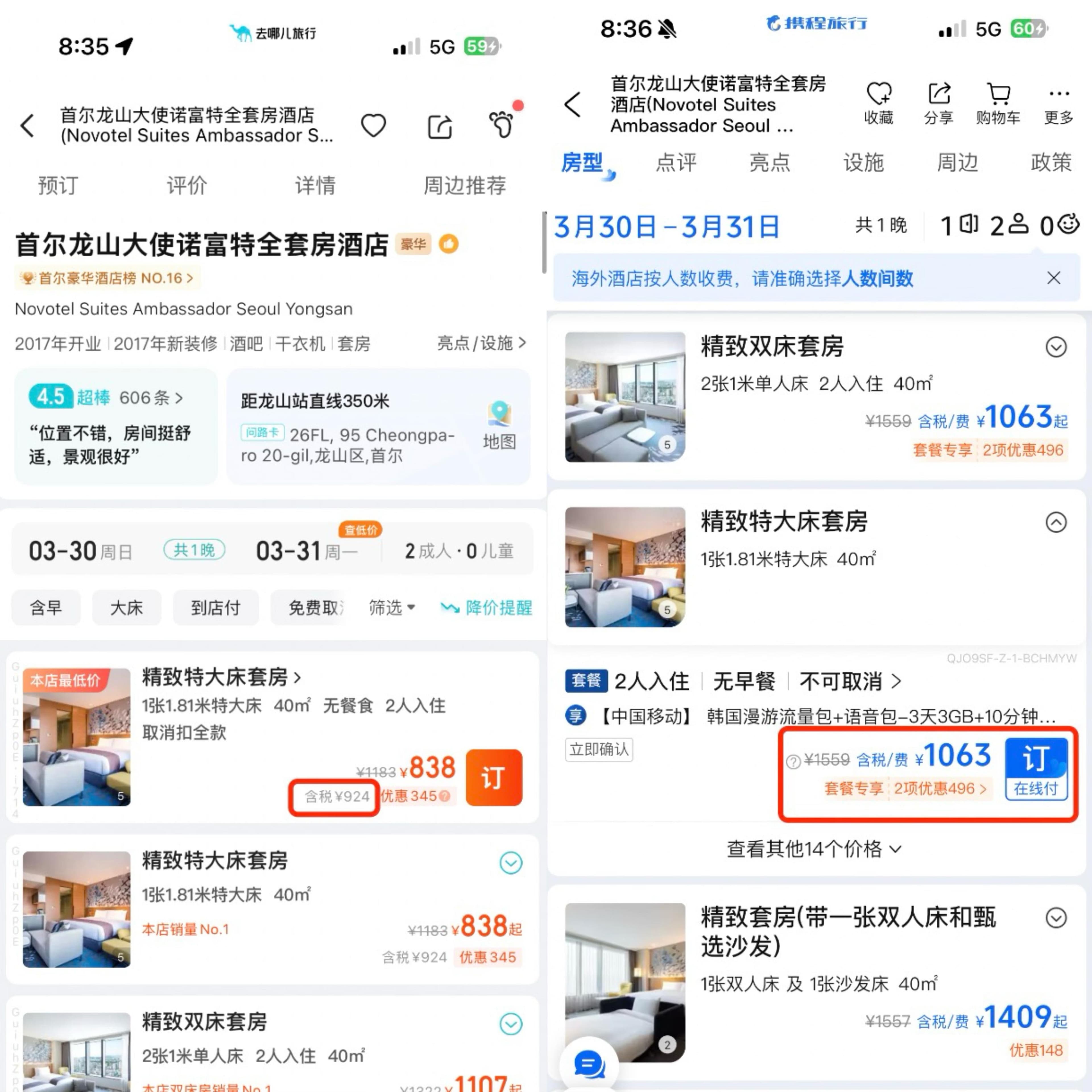 套餐内酒店价变相虚高？消费者质疑携程演唱会套餐与宣传不符