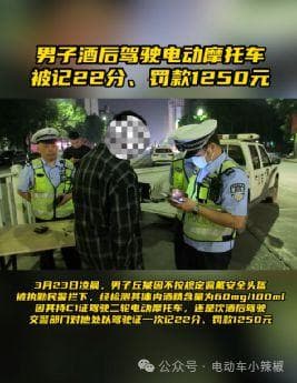 交警：酒后骑电动车，到底算不算酒驾？会吊销驾照吗？答案都在这