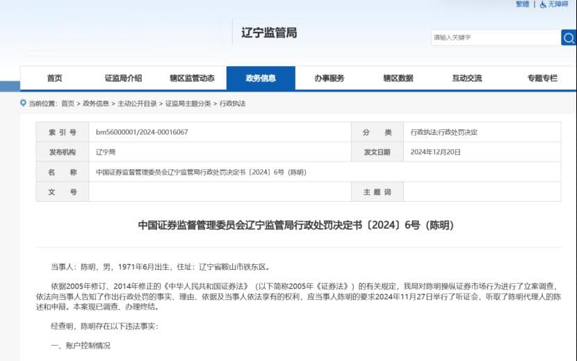 控制4个账户操纵11只股票 罚没超1600万元！还披露了操纵11只股票的细节