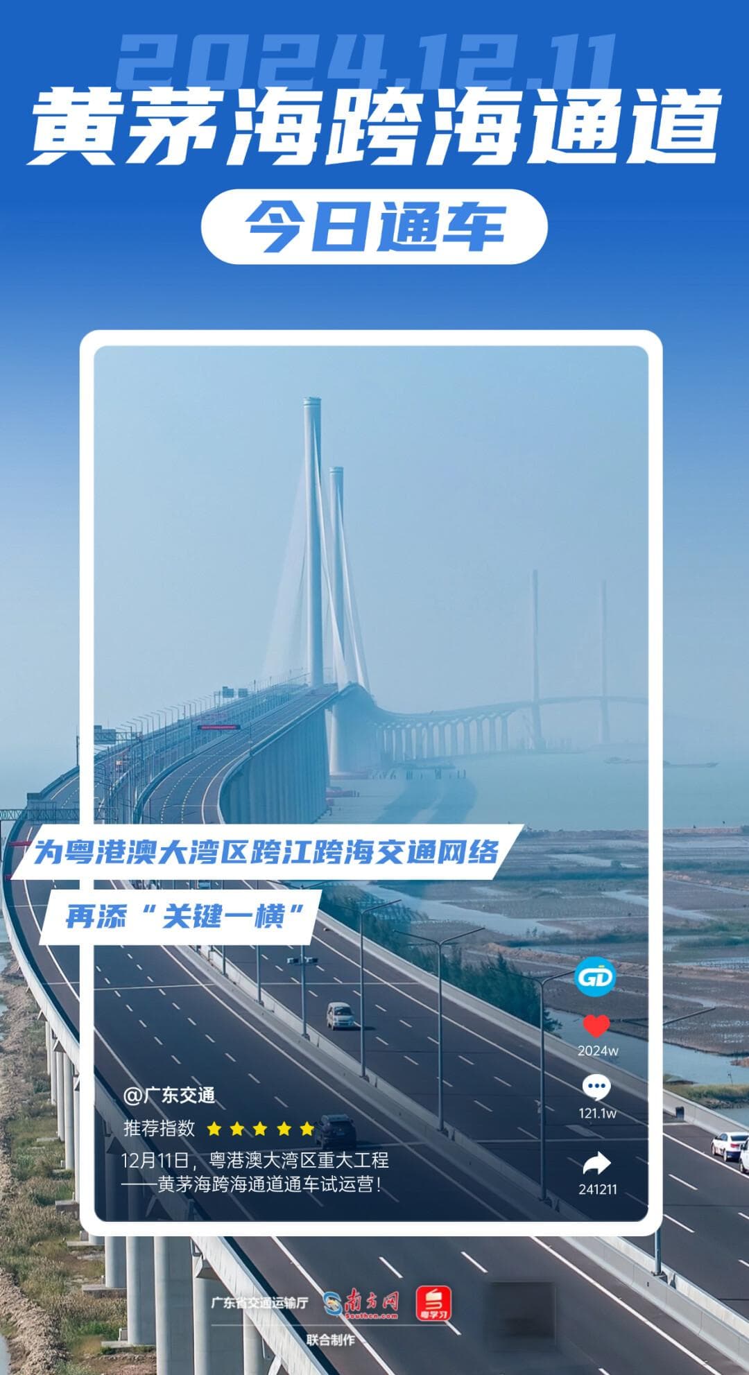 今日通车！中国又一重大跨海通道来了！