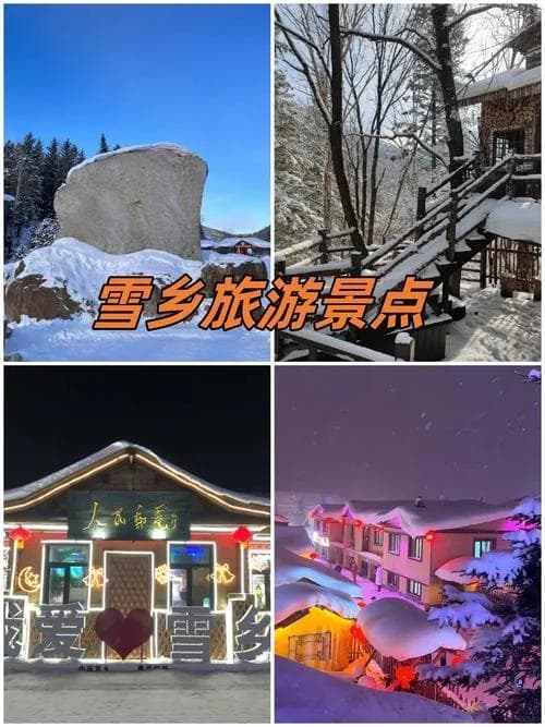 东北几月份下雪适合旅游