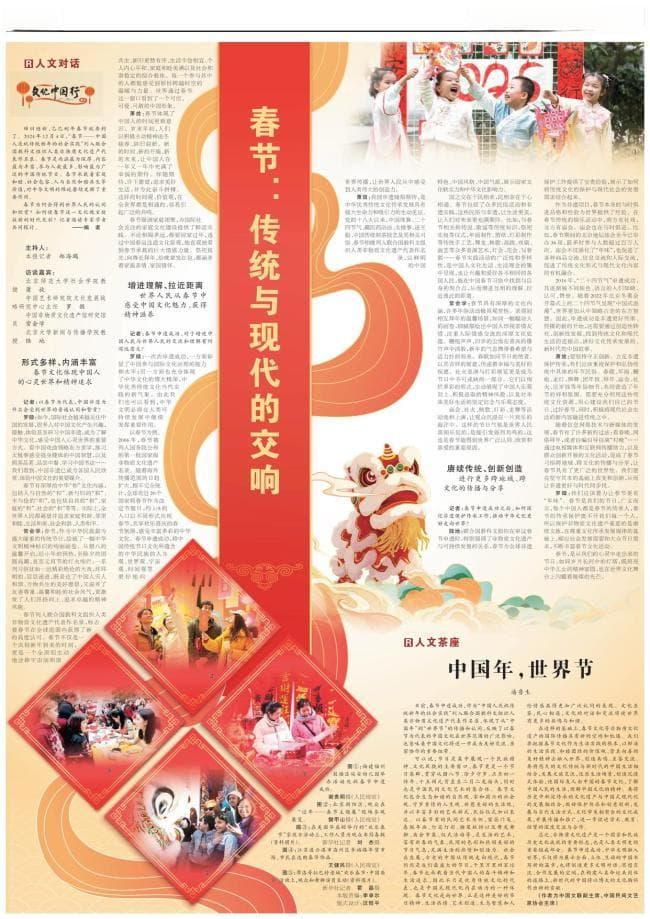 中国春节何以成为世界时刻 文化共鸣与全球共享