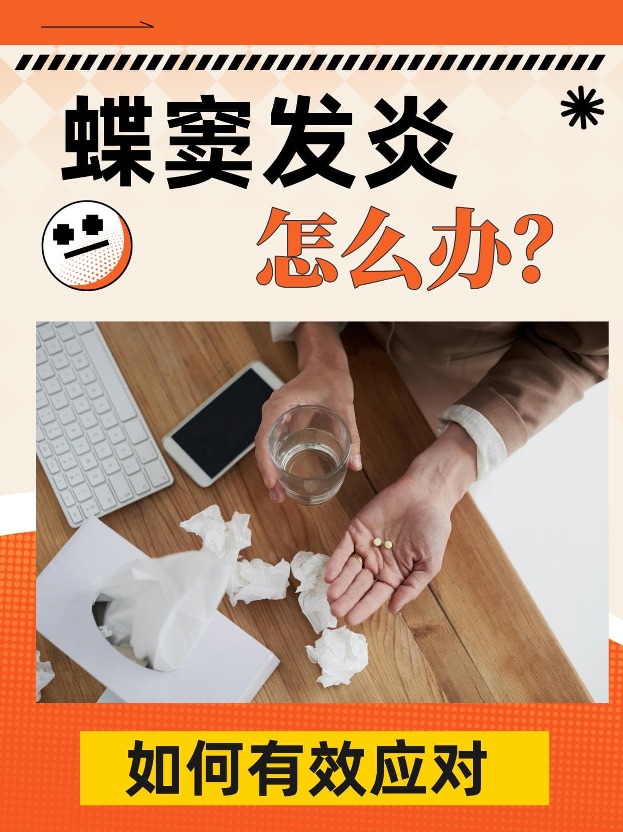 蝶窦发炎怎么办？如何有效应对