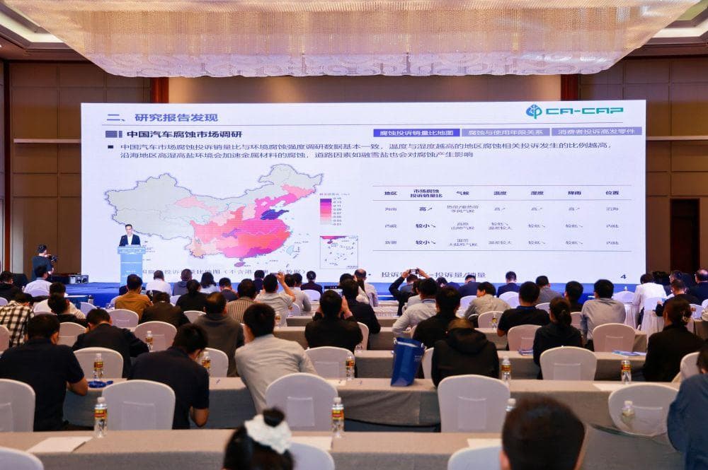 《中国汽车腐蚀测评研究报告》蓝皮书正式发布