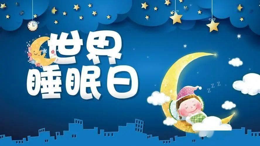 世界睡眠日 | 宝宝患上夜惊症怎么办？