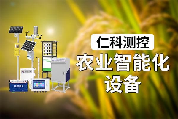 农业智能设备：推动农业现代化