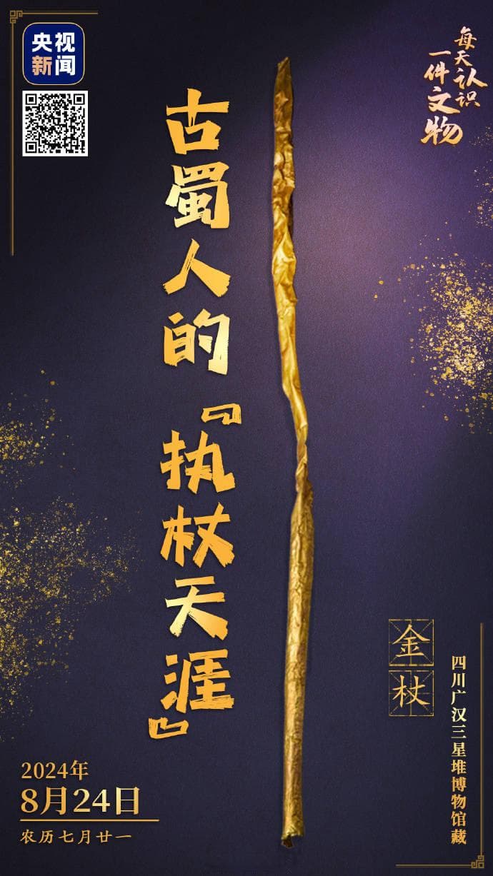 整个三星堆独一无二的金杖