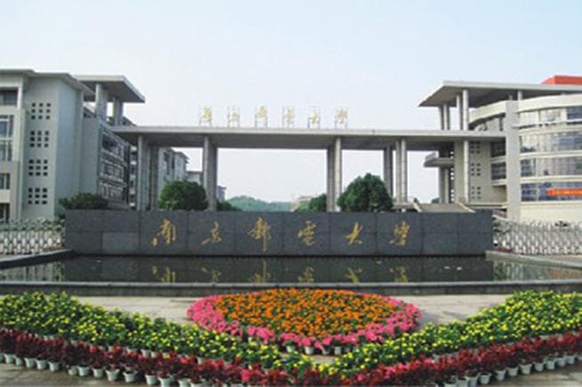 南京邮电大学2025年专升本招生简章