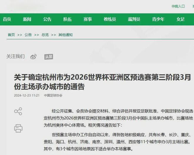 国足冲击世界杯关键战定在杭州！票价情况预计……