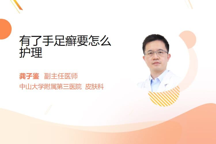有了手足癣要怎么护理