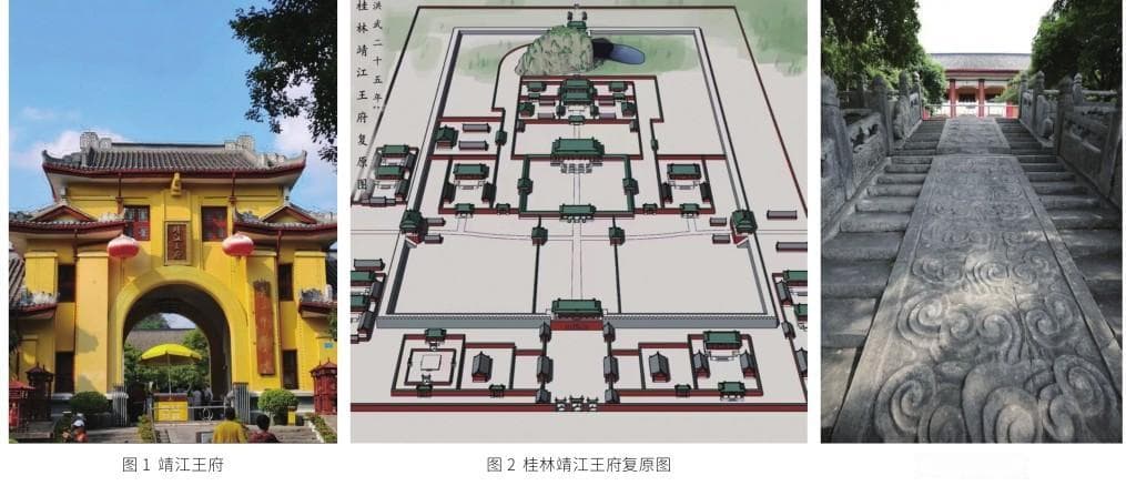 桂林靖江王府建筑艺术赏析