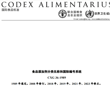 如何查询食品添加剂国际编号系统（INS）？