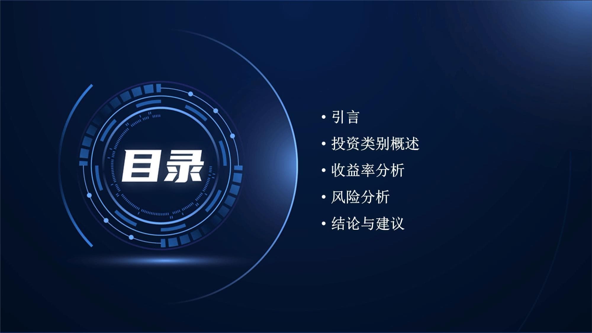 股票、债券、基金、房地产：各类投资收益与风险对比