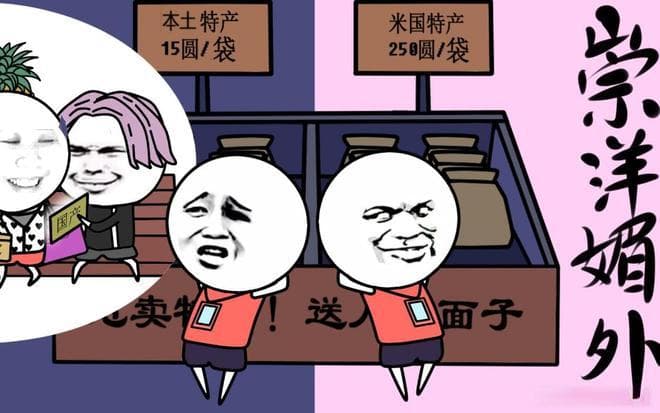 崇洋媚外是一种病，得治！