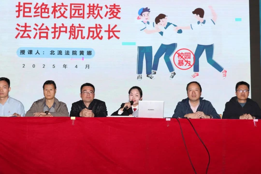 北流法院开展法治教育讲座：以“拒绝校园欺凌”为主题护航青少年成长