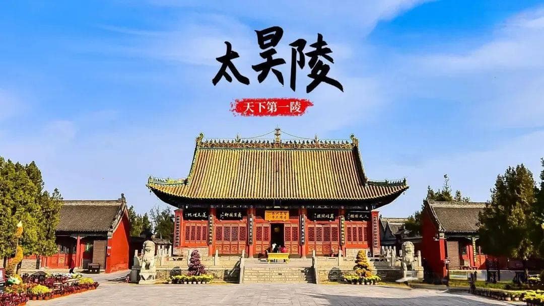 太昊陵祭祀的独特性与普世价值