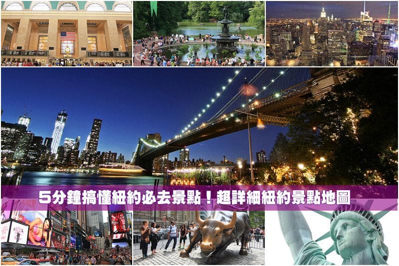 纽约22大景点全攻略：从自由女神到时代广场，玩转纽约必去景点
