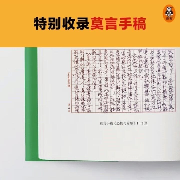 莫言带你探秘人性深处，你敢来吗？