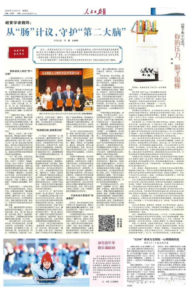 中西医结合创新“脑肠同调”疗法，获北京市科技进步一等奖