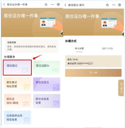 上海居住登记、居住证办理攻略！赶快收藏！