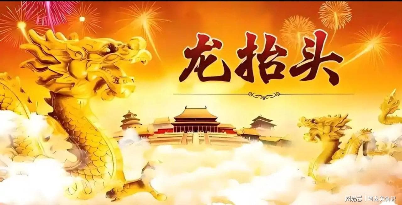 今天“龙抬头”不一般，3事要忌，5件事要做，才能“龙抬头”！