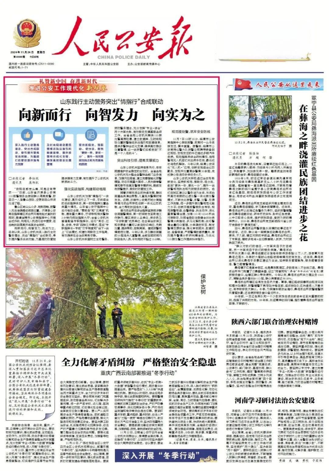 向新而行！山东公安践行主动警务，突出“情指行”合成联动