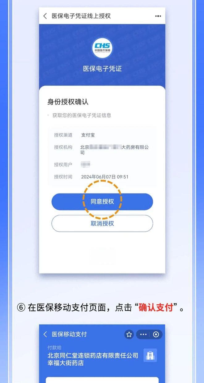北京医保接入京东美团，7月起可线上购药