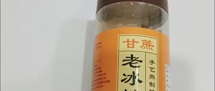 老冰糖：岁月沉淀的甜蜜传奇
