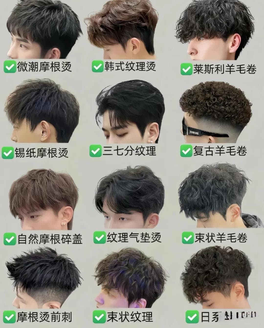 最全男生烫发合集：12款发型，总有一款适合你