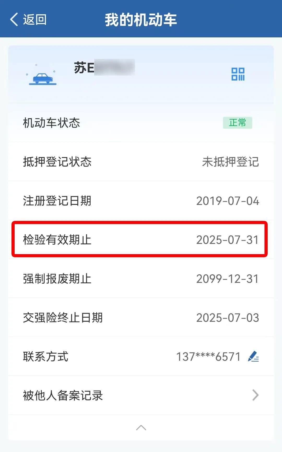 苏E、苏U车主必看：机动车年检攻略全解析
