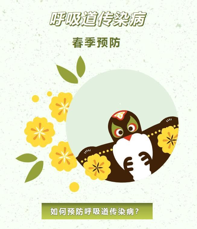 防治春季呼吸道传染病 这十点要牢记