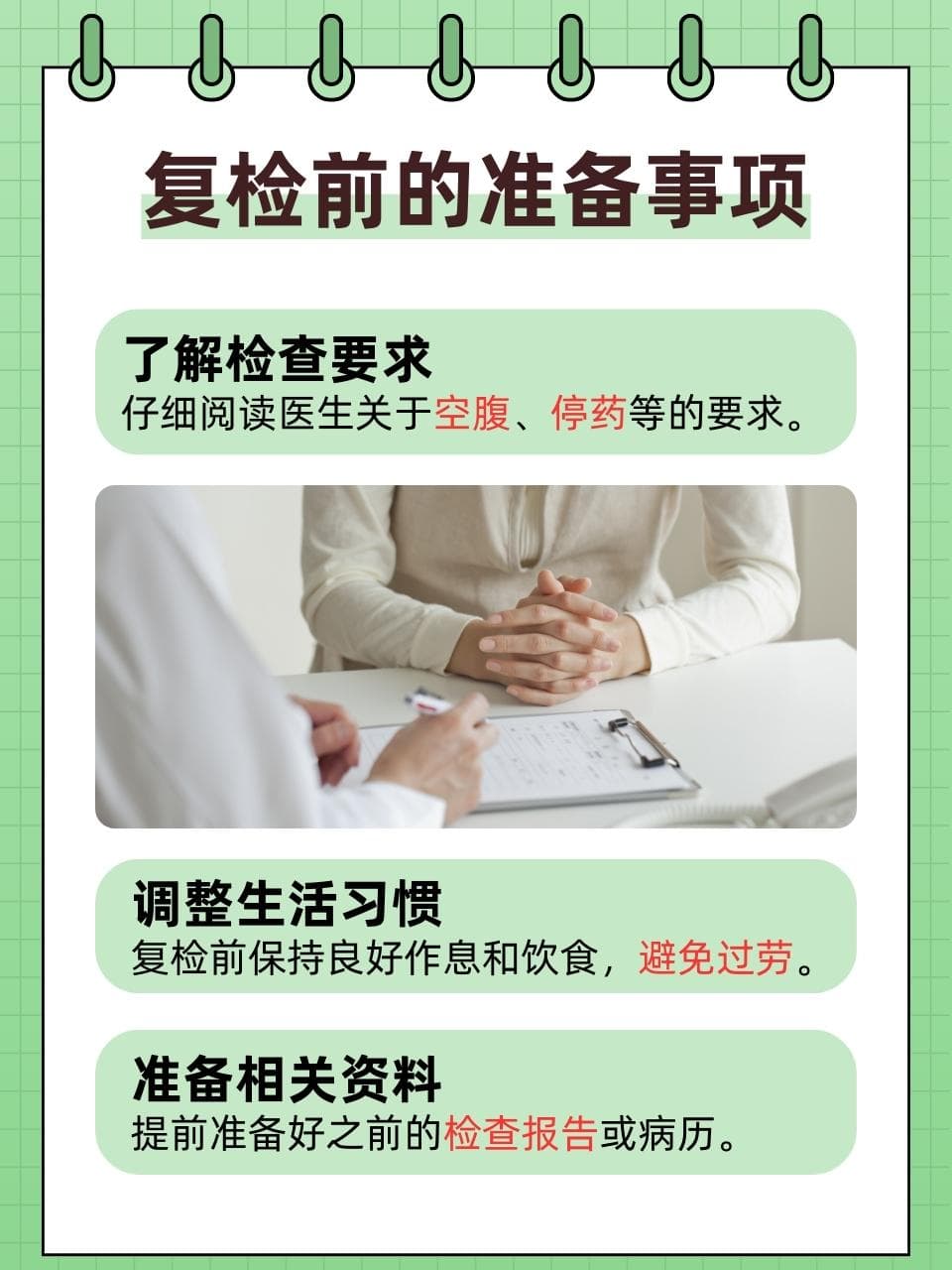 体检与复检间隔指南：何时进行，如何准备