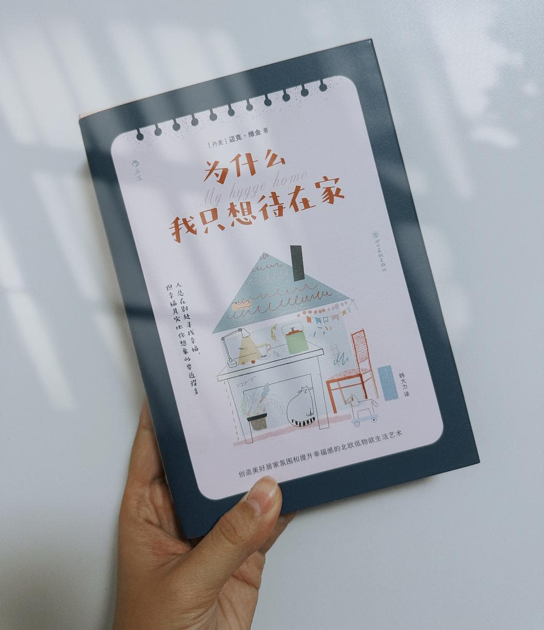 家的氛围，生活的哲学