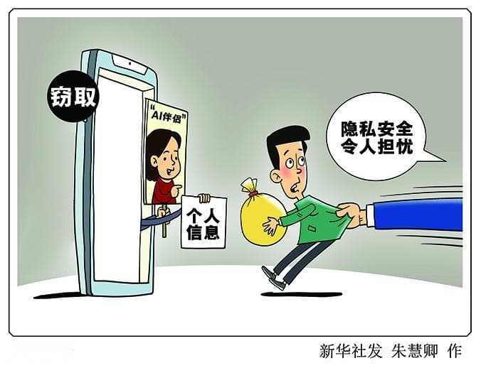 AI伴侣走热，如何看待争议与风险？
