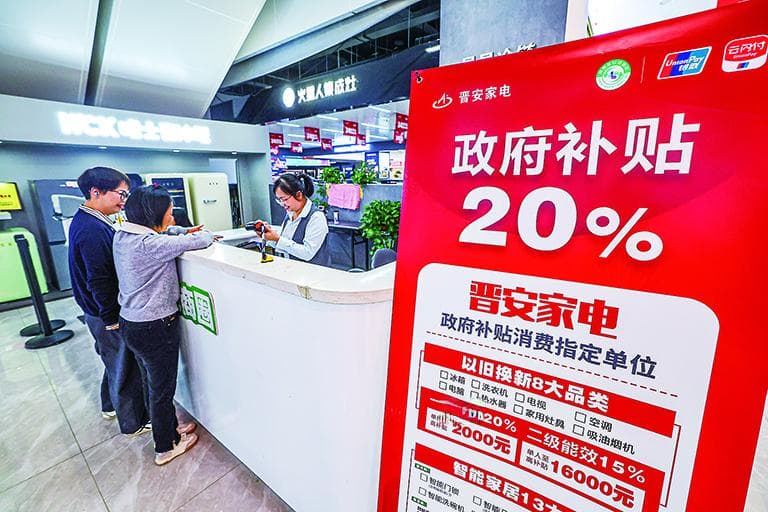 叠加“以旧换新”，激活消费动能