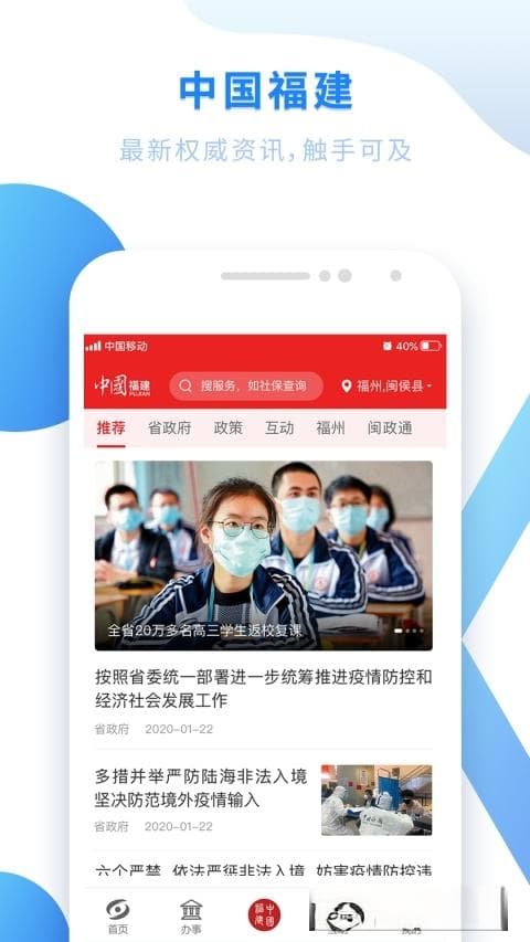 闽政通App使用指南：福建本地政务服务平台功能全解析