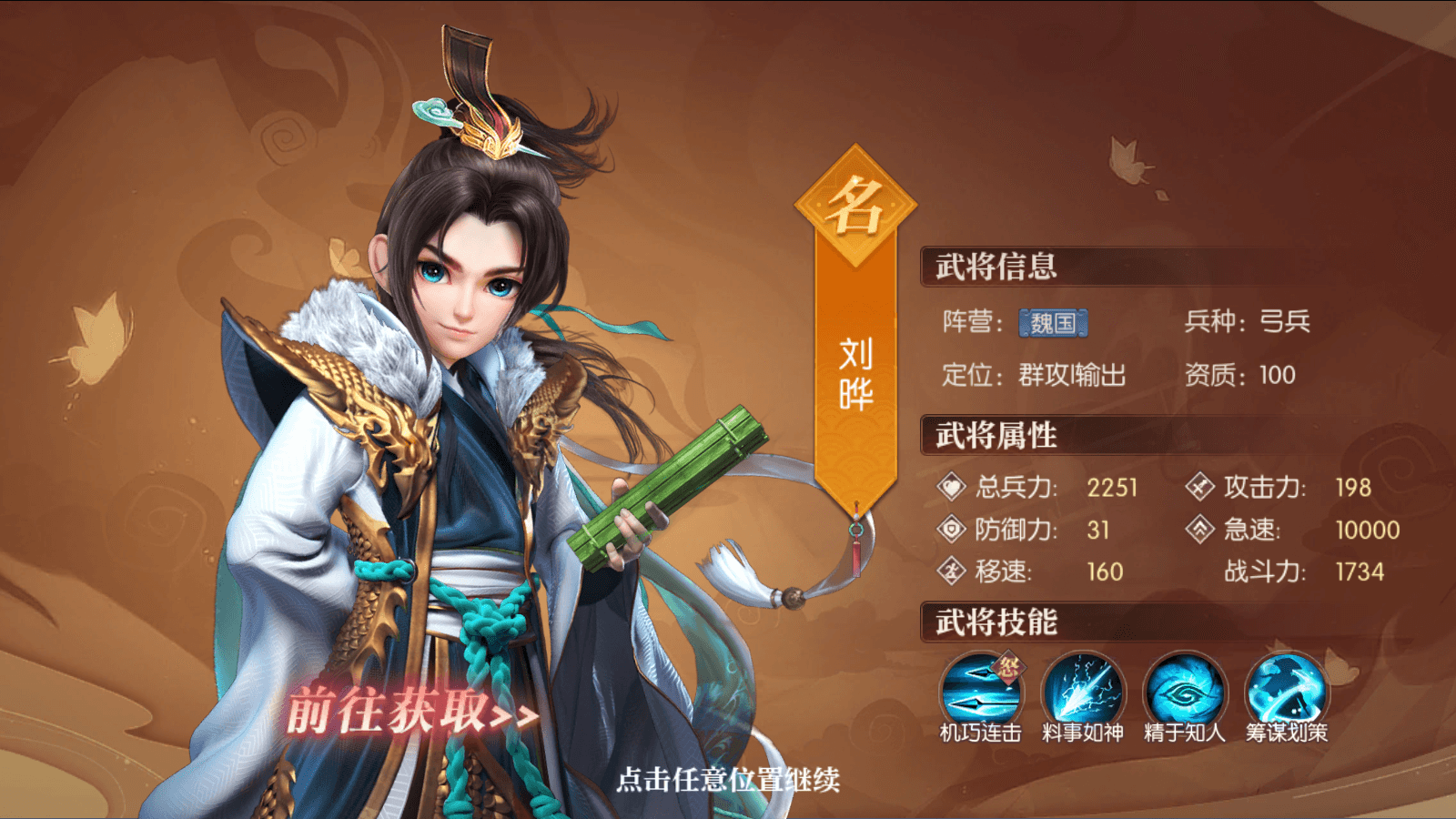 远征三国《远征三国》名将--刘晔实战详解