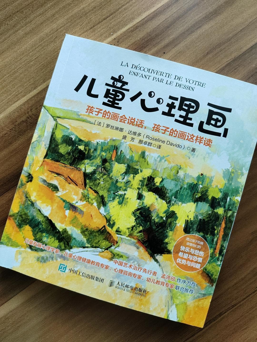 《儿童心理画》：绘画无言，却是重要的沟通方式