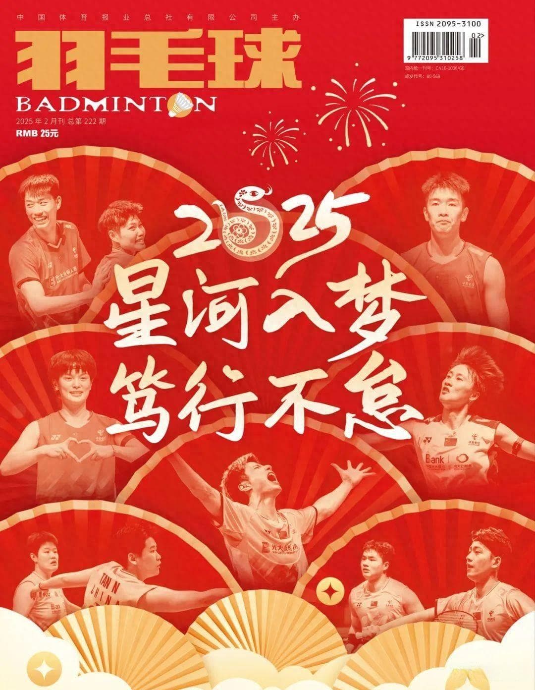 国羽众将2024年回顾与2025年展望