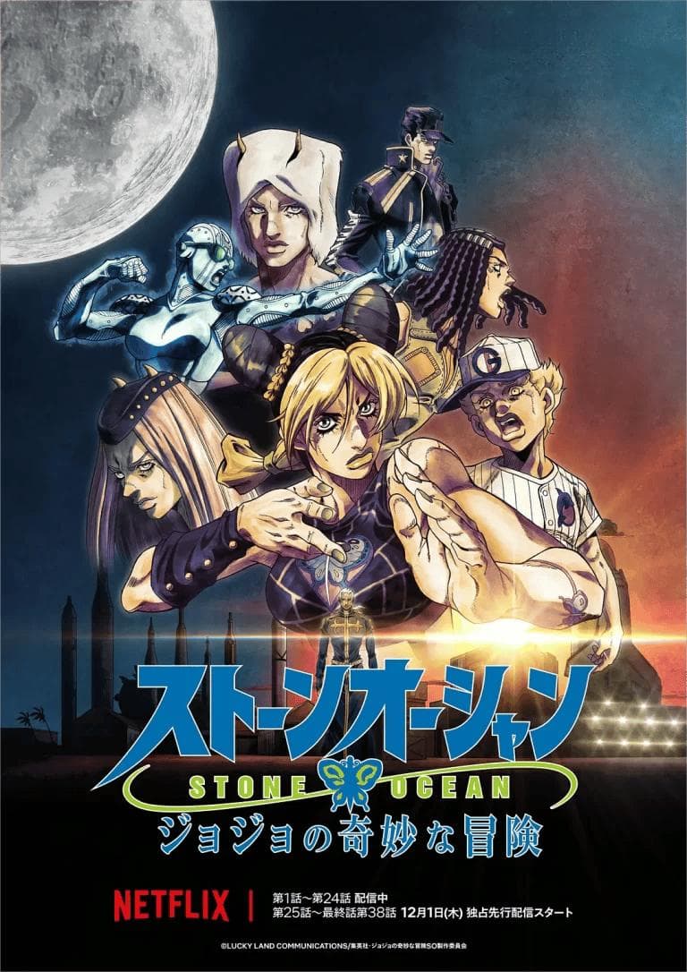 《JOJO的奇妙冒险 石之海：旧世界的终章，黄金精神的永恒》