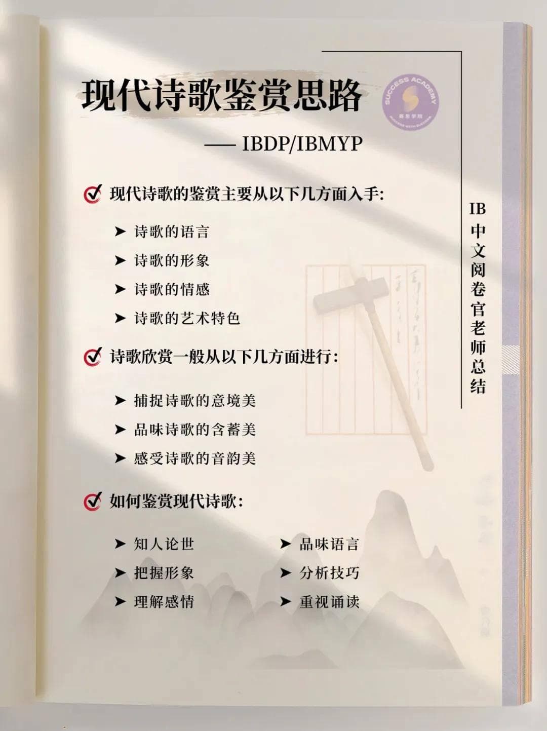 IB中文阅卷官解析 | 现代诗歌的鉴赏思路！以舒婷《双桅船》为例