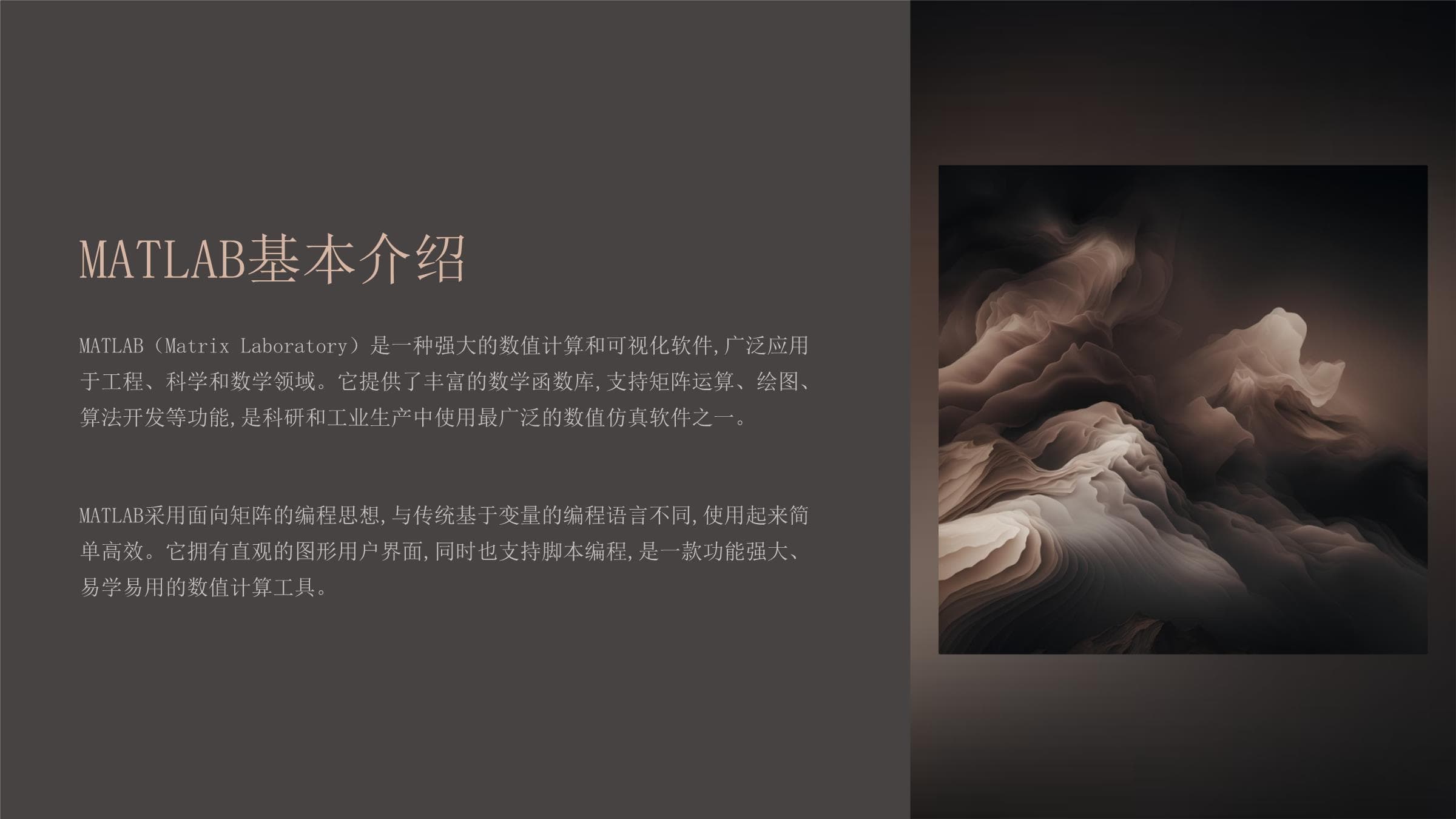 《MATLAB数值计算》课件