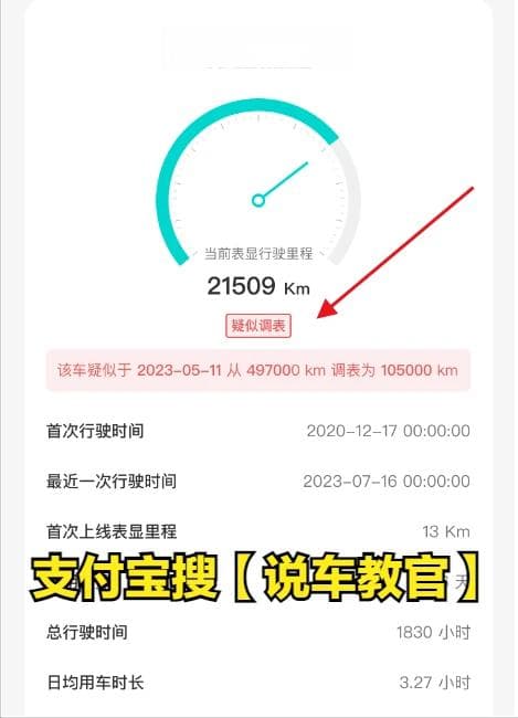 如何识别二手新能源车是否调表？新能源汽车怎么看是否调表？