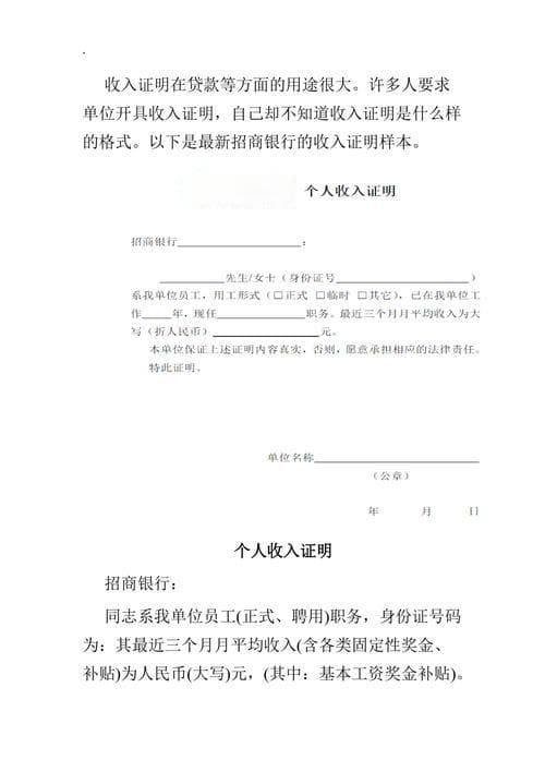 个人收入证明怎么开？有哪些格式和要求？